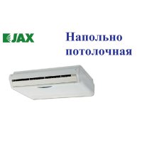 Напольно-потолочная сплит-система JAX ACT-48HE 